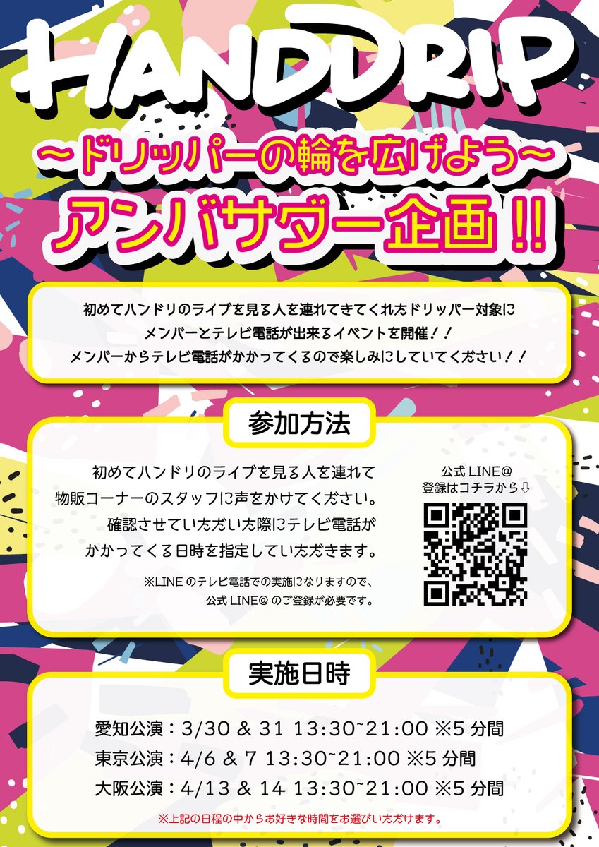 Hand Drip Official チケット発売中 Unlimited 声が出ちゃうなんて言えない えいっ チケットの詳細はこちら T Co X3goqtgtng スタンプラリーや初めて見る方を連れてくるアンバサダー企画などなど 詳細はこちら T Co Hand Drip Official チケット発売中 Unlimited 声が出ちゃうなんて言えない えいっ チケットの詳細はこちら T Co X3goqtgtng スタンプラリーや初めて見る方を連れてくるアンバサダー企画などなど 詳細はこちら T Co