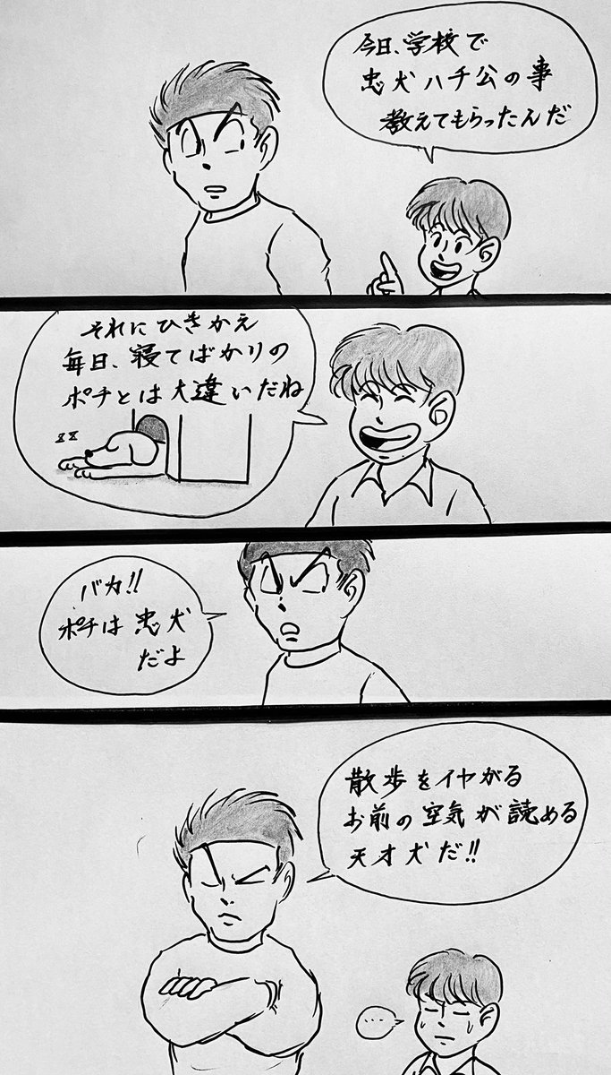 マンガ 忠犬

#4コマ
#猫 