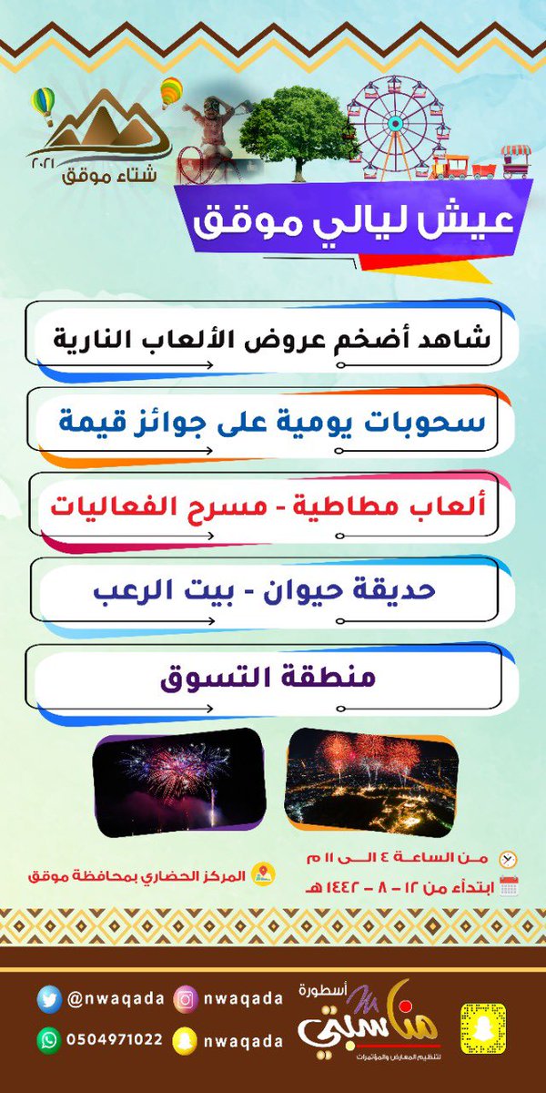 NWaqada's tweet photo. #ليالي_موقق #انتظرونا https://t.co/qaYvrMZQG5