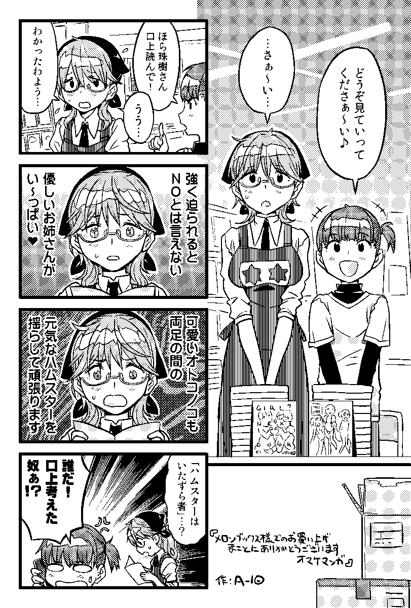『GIRL? NEXT DOOR』発売時に特典漫画カードとして四店舗で配布された漫画を貼っておきます。四枚揃えて読むとそれぞれキャラが相互作用する様に作りました。(ちなみに四枚目の優しそうな子が男の娘です)