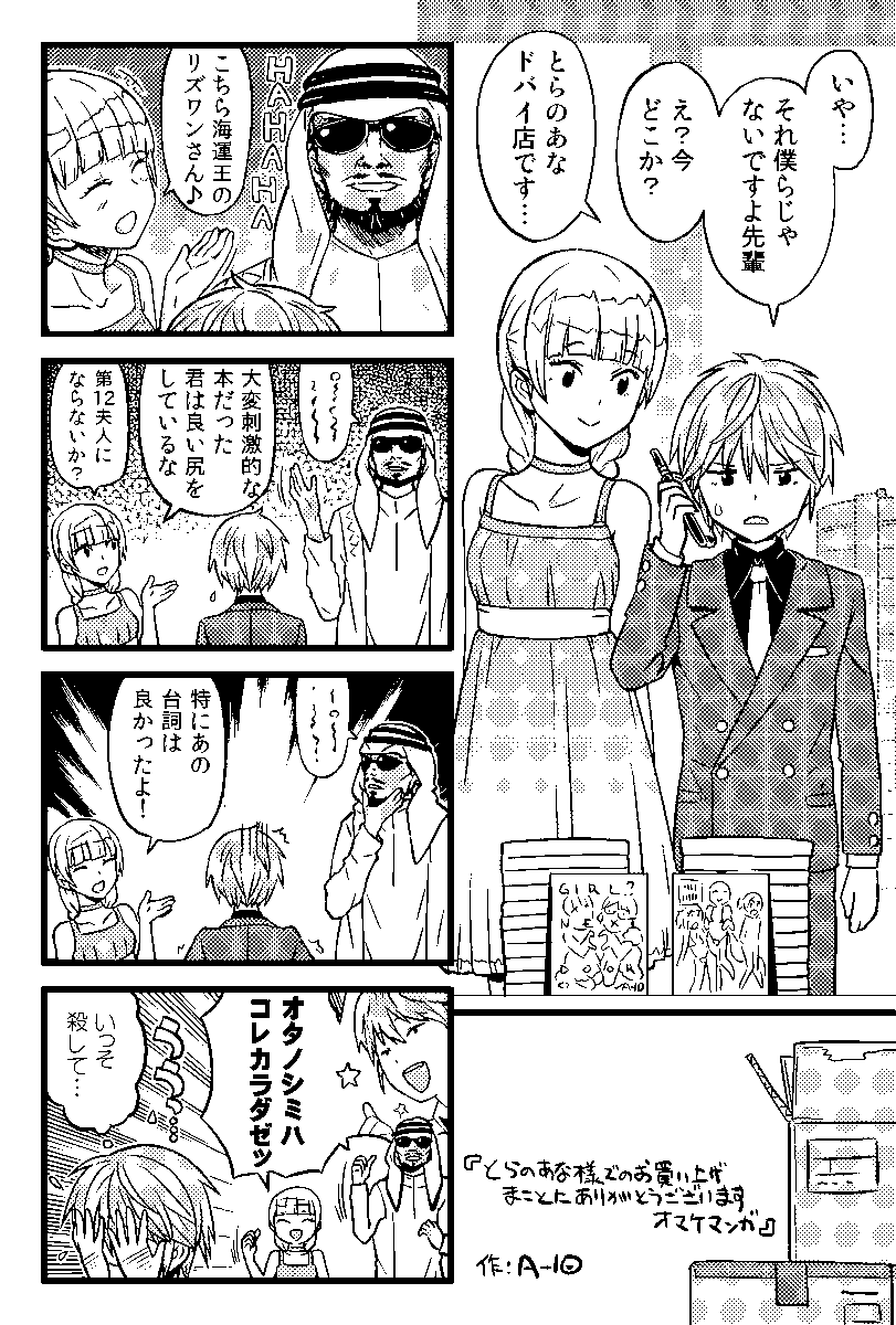 『GIRL? NEXT DOOR』発売時に特典漫画カードとして四店舗で配布された漫画を貼っておきます。四枚揃えて読むとそれぞれキャラが相互作用する様に作りました。(ちなみに四枚目の優しそうな子が男の娘です)
