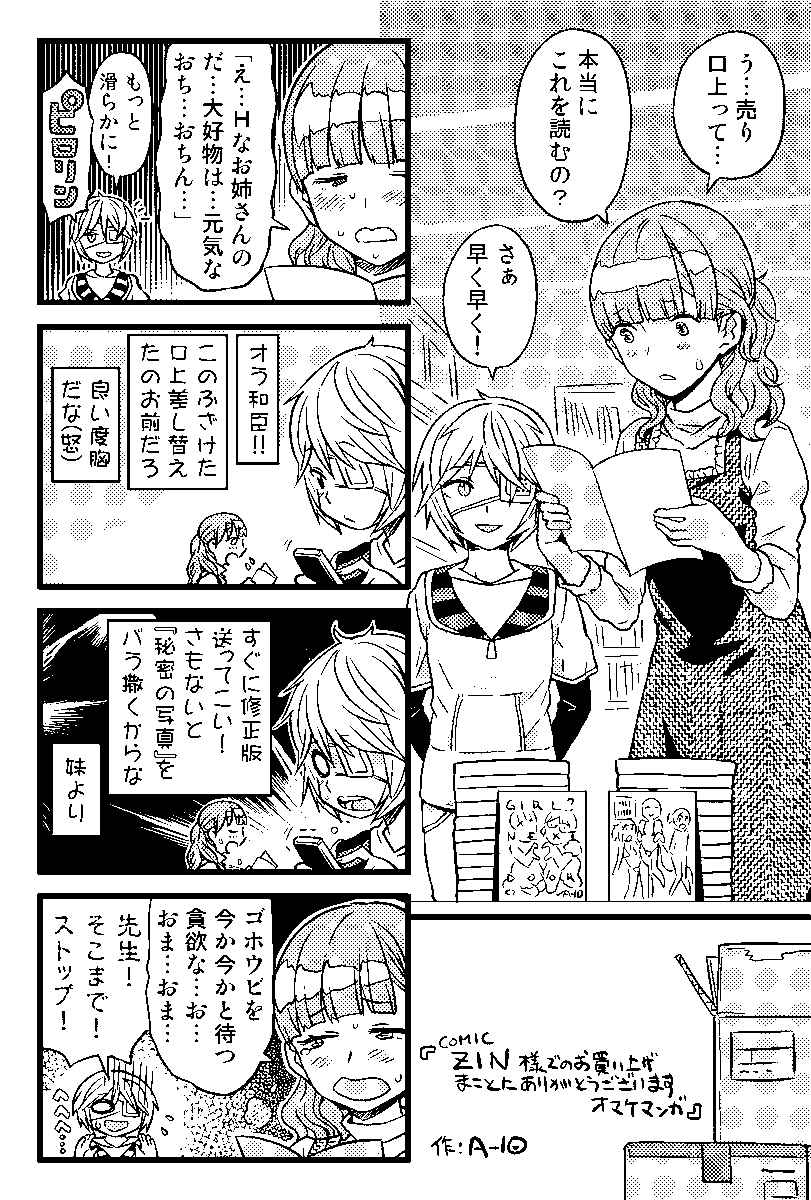 『GIRL? NEXT DOOR』発売時に特典漫画カードとして四店舗で配布された漫画を貼っておきます。四枚揃えて読むとそれぞれキャラが相互作用する様に作りました。(ちなみに四枚目の優しそうな子が男の娘です)