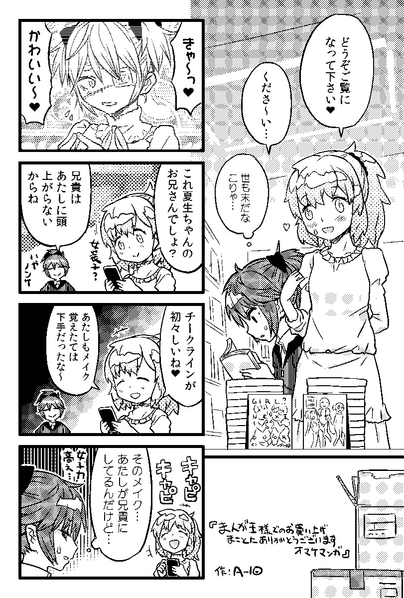 『GIRL? NEXT DOOR』発売時に特典漫画カードとして四店舗で配布された漫画を貼っておきます。四枚揃えて読むとそれぞれキャラが相互作用する様に作りました。(ちなみに四枚目の優しそうな子が男の娘です)