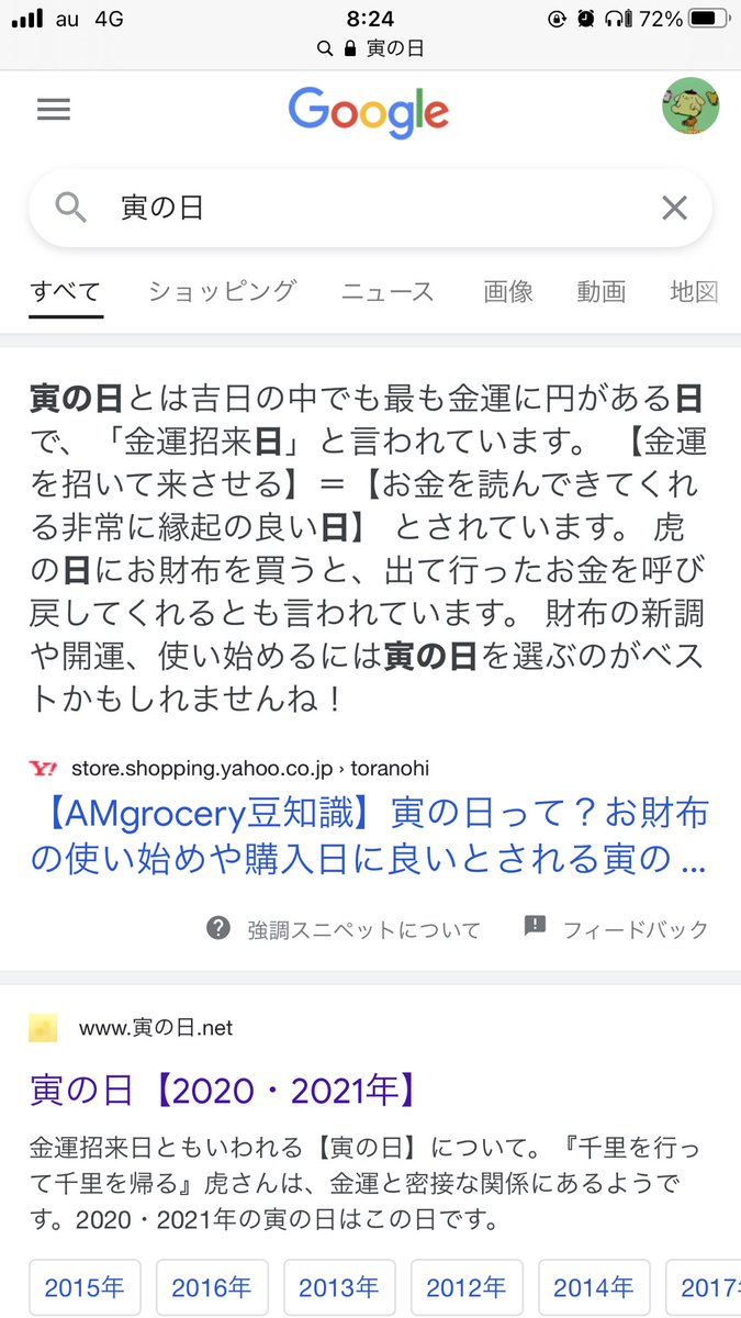 rii トラジャanan発売日って寅の日だ トリプル開運日 rii トラジャanan発売日って寅の日だ トリプル開運日