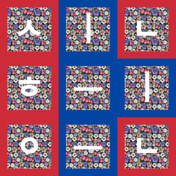 VantageRed's tweet photo. @hieunshin you should definitely check out #HanBlocks! 51 unique Korean HANGUL letters in awesome newtro style! Available now!
Only @opensea
https://t.co/pAO9yYNCqA
#NFT #NFTs #Newtro #Art #Korea #Hangul #VantageRed https://t.co/KggE2nh0jc