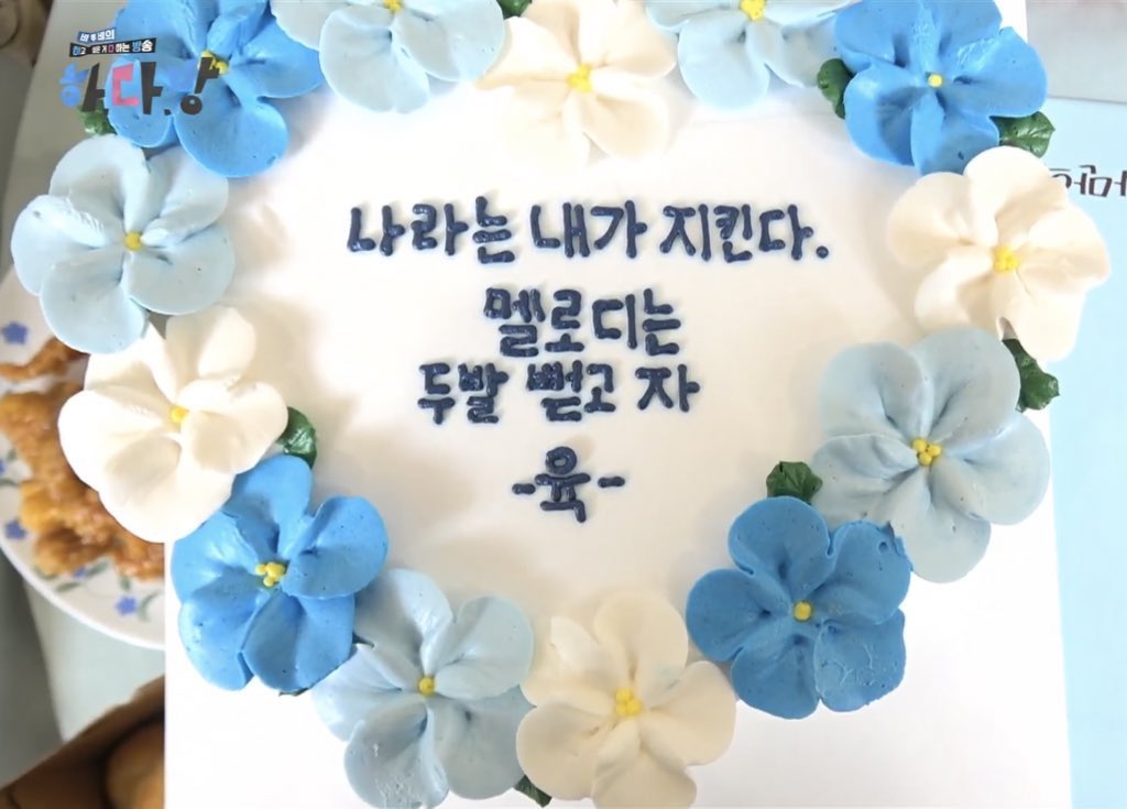 omg i forgot about the cake!you bought this for yesterday’s hadabang. 'the country will be protected by me, melody just can sleep comfortably'. i can imagine it clearly when you said these words. now idk whether i want to laugh or cry