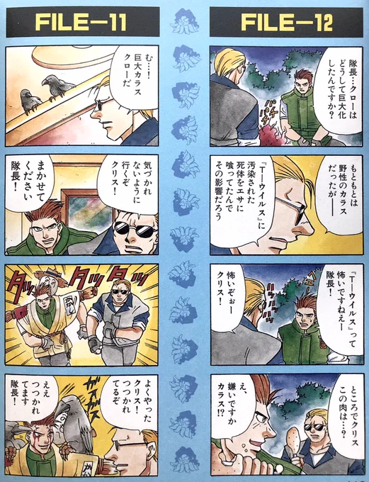 本日はバイオハザード25周年を祝して、朝はサターン版バイオ4コマ、夜にはPS版を単行本掲載時の形で全ページお届けします。 柴田亜美
#柴田亜美 #バイオ #バイオハザード #CAPCOM
 
 昔の世知辛いゲームエッセイ漫画動画⬇️
https://t.co/AsCs2KHCpS 