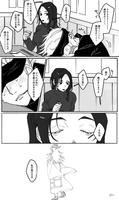 #五夏深夜のワンドロライ一本勝負
タグお借りします
「賭け」+1h
五夏というより五→夏 
