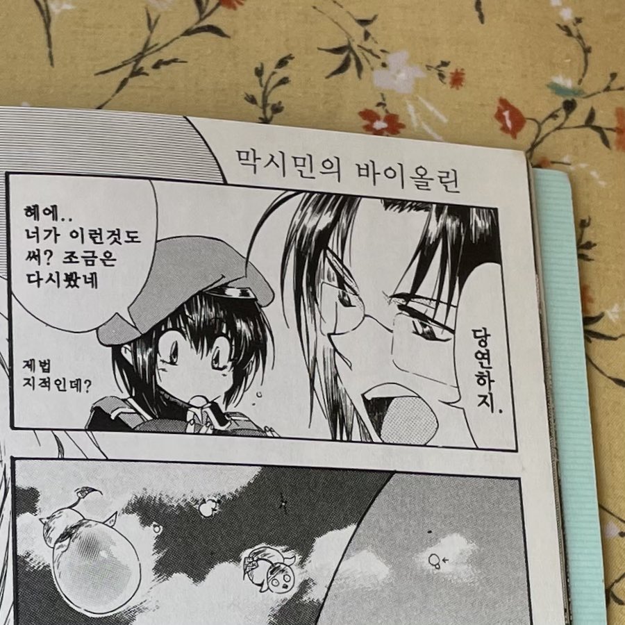 존잘님의 옛날옛적 막핀회지 소환... 무려..텔막핀 필수코스 아드셀 폭탄제거 갓스토리...! 일부분만 크롭크롭..진짜 내용 넘넘좋구 귀엽구 사랑스럽고애정하는 내 얼마없는 막핀회지..😭