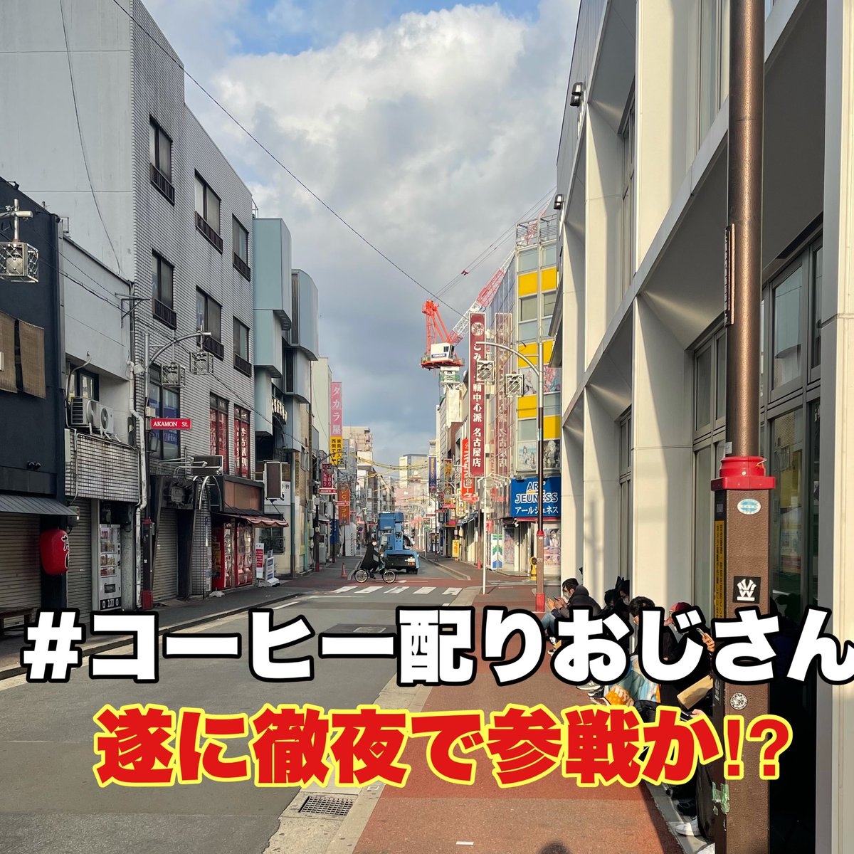 KANOTOSOX's tweet photo. HOFカッコいい

どれくらいカッコいいかと言うと

大須の工房で早朝から並んでるグラボ待機列の最後尾から順に

『グラボは選べない位置なんだから、せめて飲み物くらいは好きなの選んでけや』

とセブンイレブンで買った飲み物を配ってた
かのうさんくらいカッコいい

#HOFカッコいい選手権
#HOFWEEK https://t.co/ahjk4zCCSz