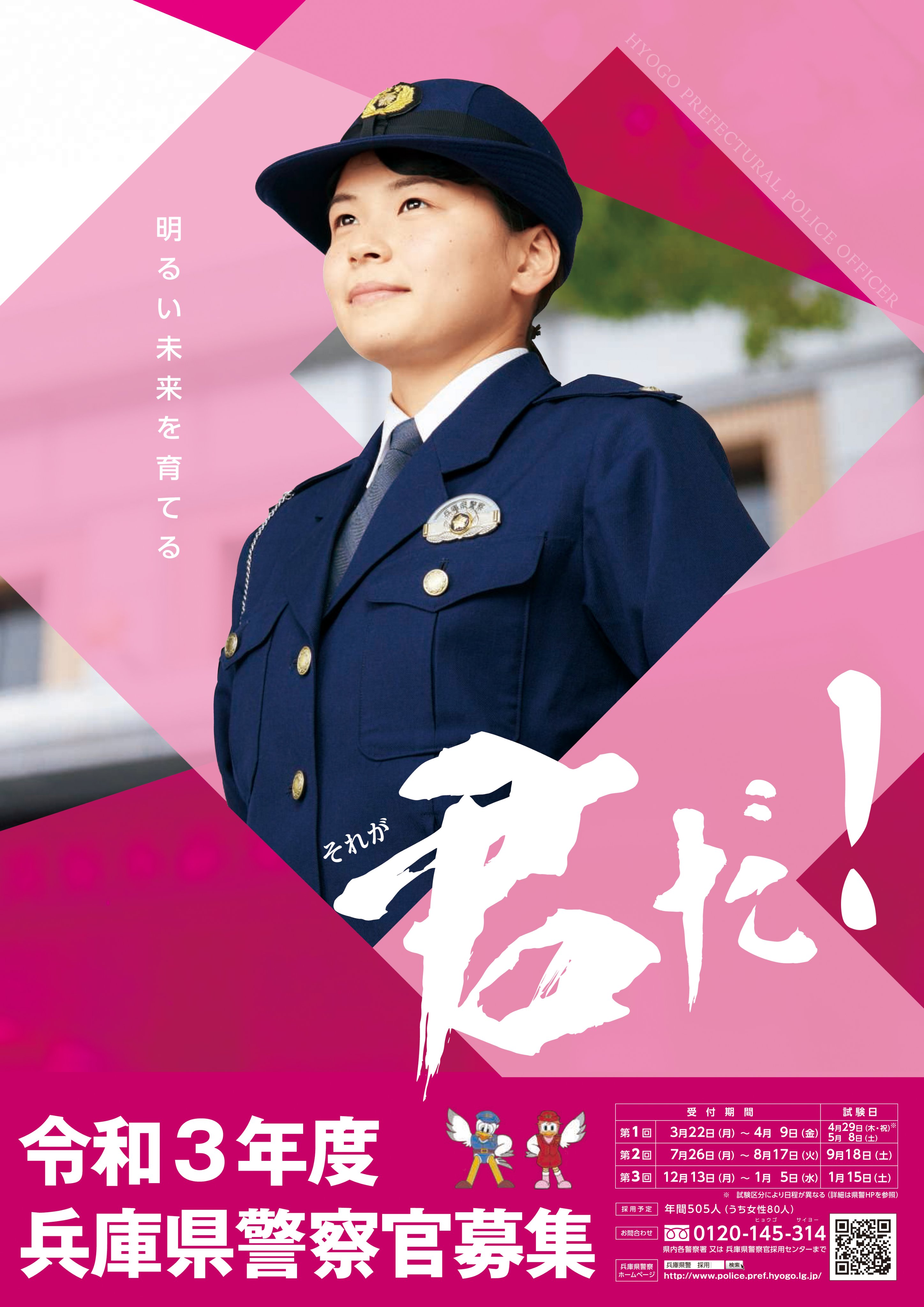 兵庫県警察ツイッター 令和３年度第１回警察官採用試験受付開始 警務課 受付期間 ４月９日 金 まで 試験日 ４月29日 木 祝 又は５月８日 土 受験区分により異なります 受験申込み 試験詳細はこちらから T Co K70hojsqjn 兵庫県