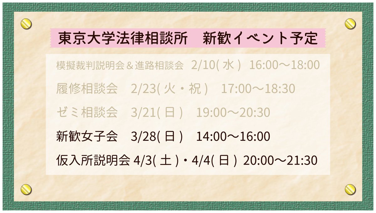 東京大学法律相談所 Ut Hoso Twitter 東京大学法律相談所 Ut Hoso Twitter