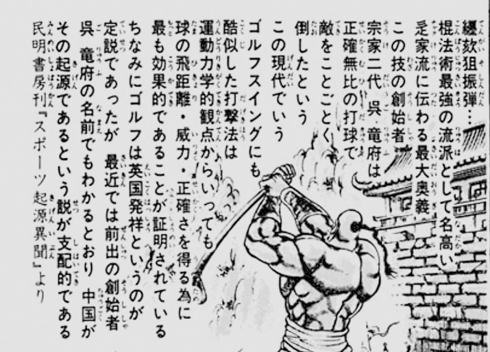 クルミン 意外にこれ知られてないんですけど ゴルフの起源は中国