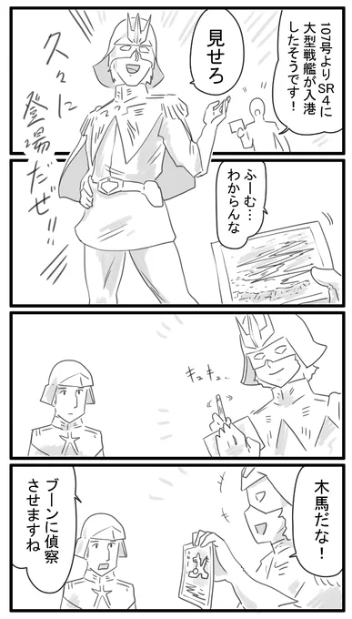 202話 復活のシャア 