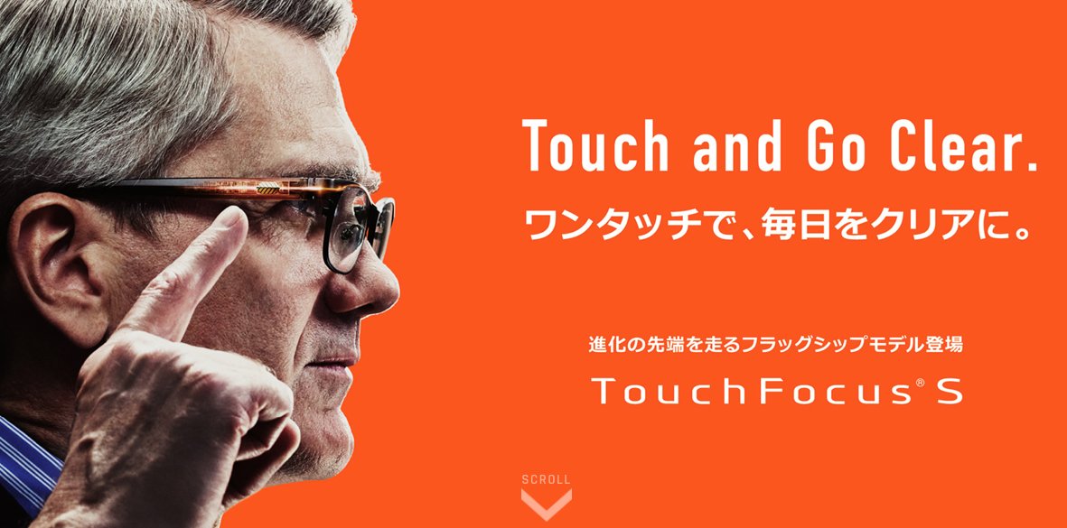 iwakioptic's tweet photo. 指先から、世界を変える。ワンタッチで遠近を瞬時に切り替えられる、次世代アイウェア＜タッチフォーカス＞。取扱店舗にて、ご体験くださいませ！https://t.co/sEAyQVnFgJ https://t.co/AZz7gtocIm #タッチフォーカス  #touchfocus https://t.co/hbIsdlIh1K