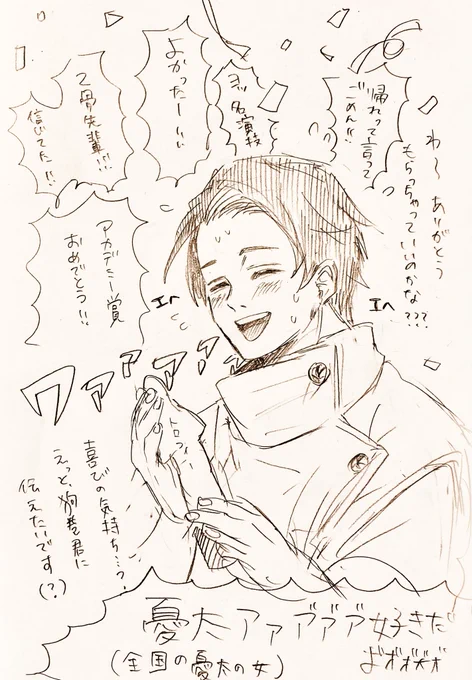 乙骨先輩よかった〜〜〜!!!

※本誌読んでない人がTLだけの情報で描きました 