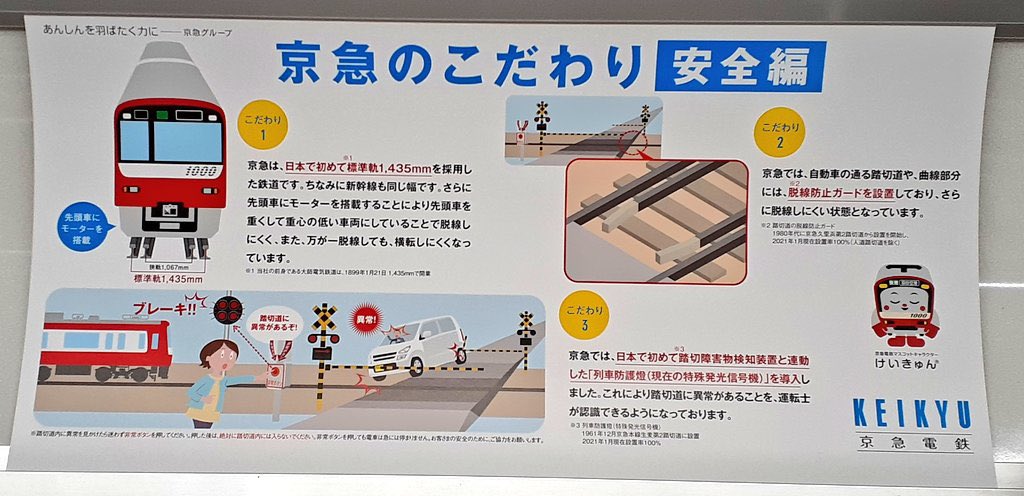 鉄道 京急踏切事故 職人的運転で人気の一方で潜む闇に恐怖 Togetter