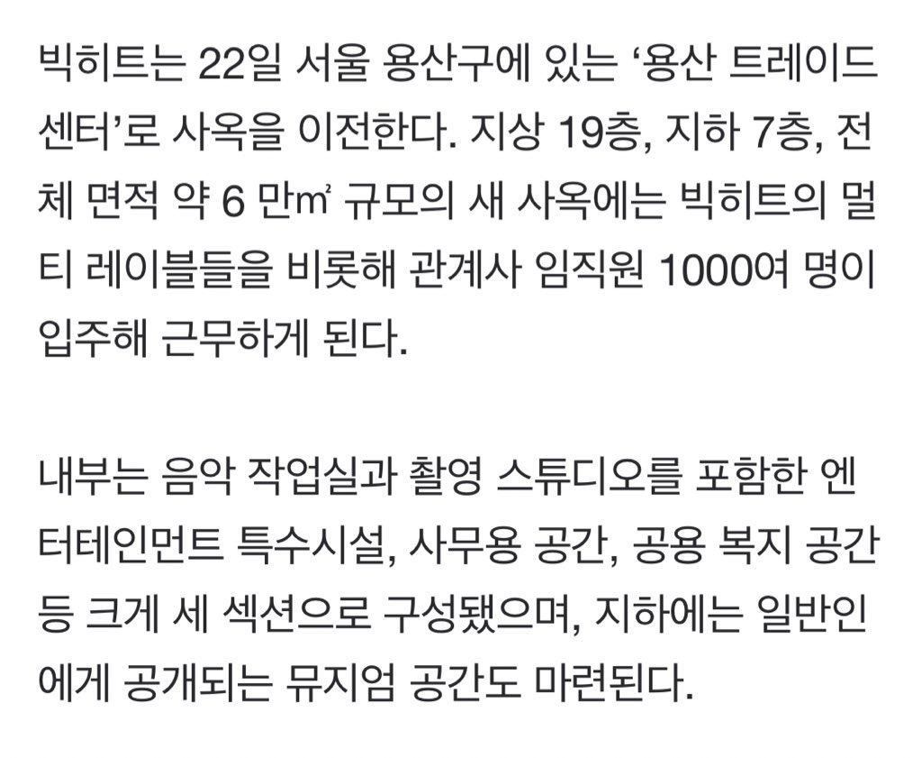 choi_bts2's tweet photo. K media said Bighit will move their office to Yongsan with new name HYBE on today 3/22. New building has 19 stories above ground &amp; 7 underground. 1000 employees will work in there. There is a museum space in the basement that they will open to the public. https://t.co/HNpPySNHva https://t.co/bLcElZATBI