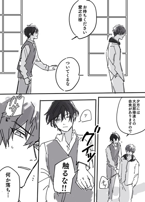 【エスケーエイト】忠くんと愛之介くん 