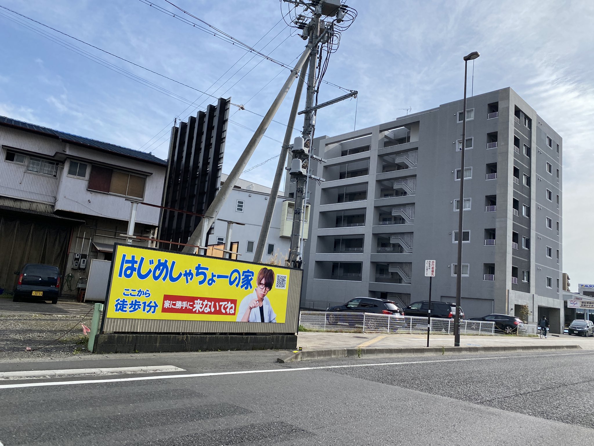 静岡人 はじめしゃちょーの家 看板発見 やいやい バカ面白えことしてくれるじゃん 本物の看板にやっと会えました だけぇが ちぃっと 髪の毛の切り抜きが 雑だもんで はあ とんじゃかねえか はじめしゃちょー 長沼交差点 はじめしゃちょ 静岡人 はじめしゃちょーの家 看板発見 やいやい バカ面白えことしてくれるじゃん 本物の看板にやっと会えました だけぇが ちぃっと 髪の毛の切り抜きが 雑だもんで はあ とんじゃかねえか はじめしゃちょー 長沼交差点 はじめしゃちょ