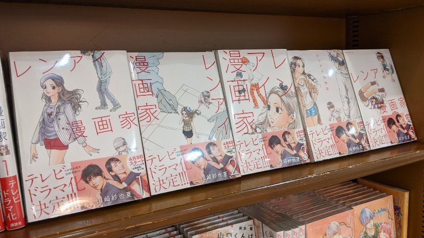 春一番 レンアイ漫画家 最新情報まとめ みんなの評判 評価が見れる ナウティスモーション