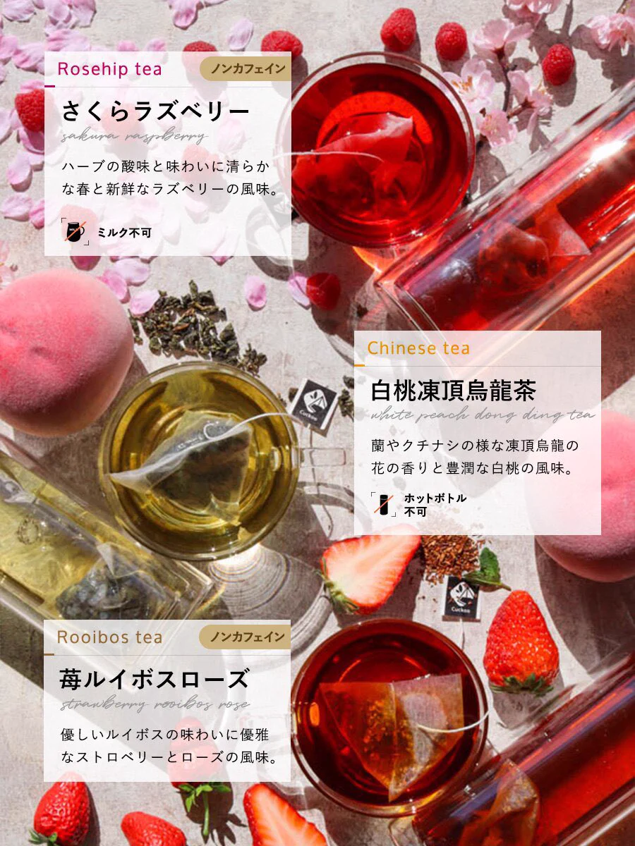 紅茶好き必見！CuckooTeabagの選べる4種類の紅茶がすごい！香りも味も良く、色んな淹れ方も紹介されていると話題に！！