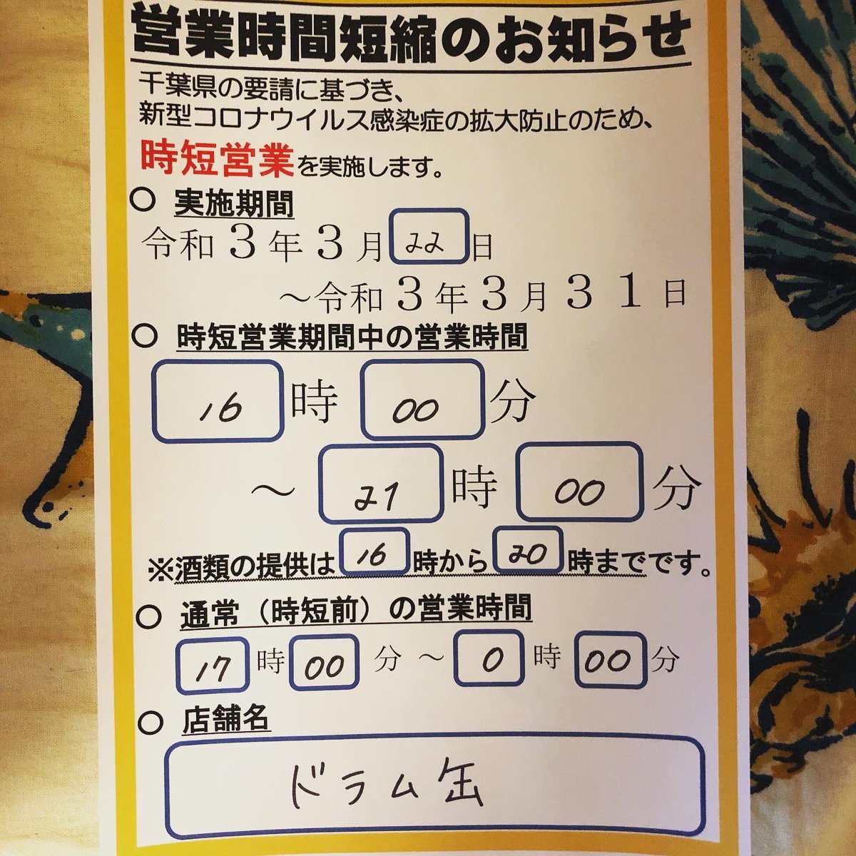 Pau Hana Doramu8matsudo8 さん Twitter