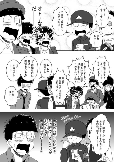 おそ松さん タグが付いているマンガ一覧 140ページ ツイコミ 仮