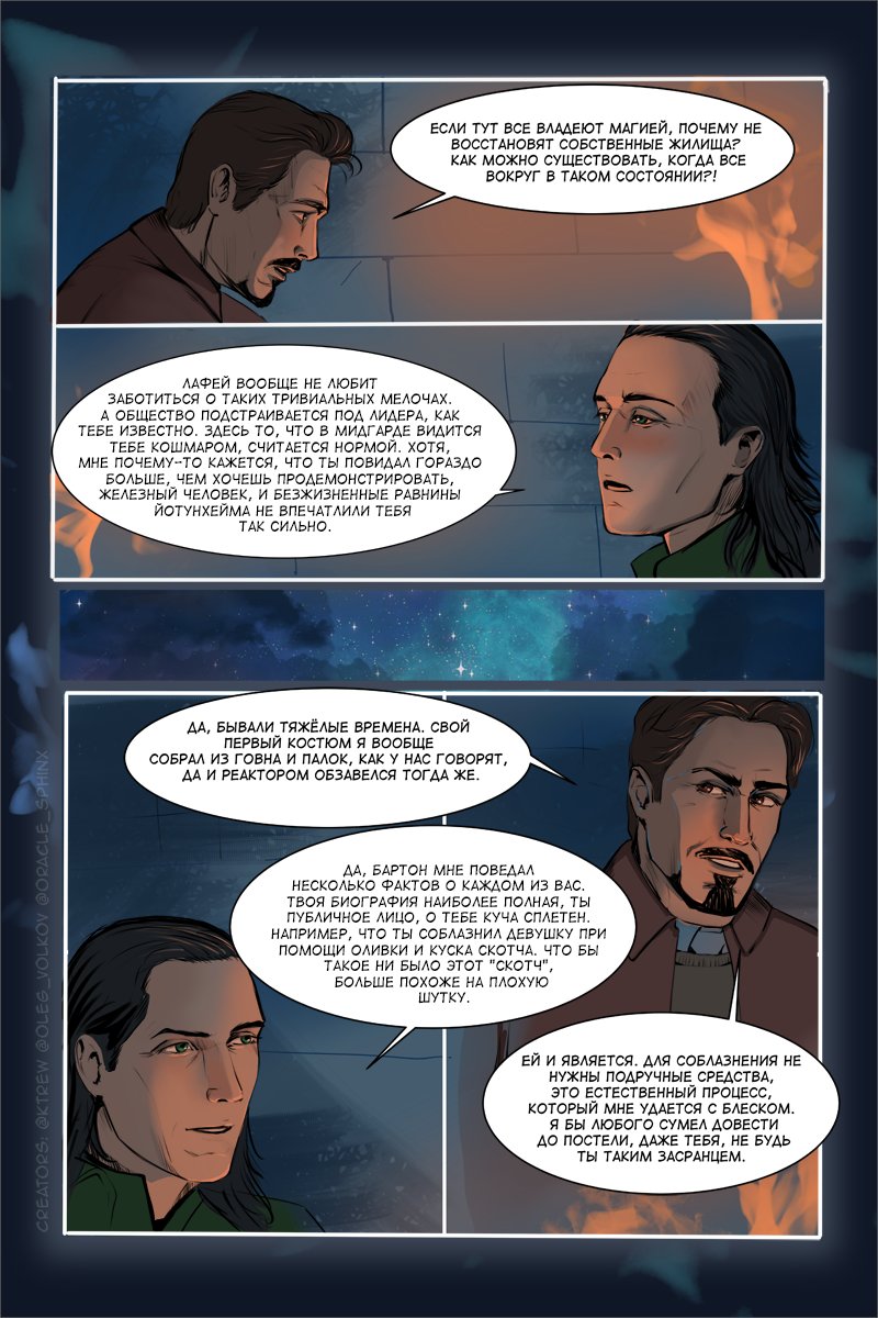 ktrew6's tweet photo. Page 17
Creators:
artist: @ktrew6
redactor: @sergay2910
beta-reader: @Oracle_Sphinx
#elsker_comic #frostiron #ironfrost #Loki #TONYSTARK #ironman #mcufanart #Marvelfanart #Marvel #marvelfancomic https://t.co/nM93mEFF17
