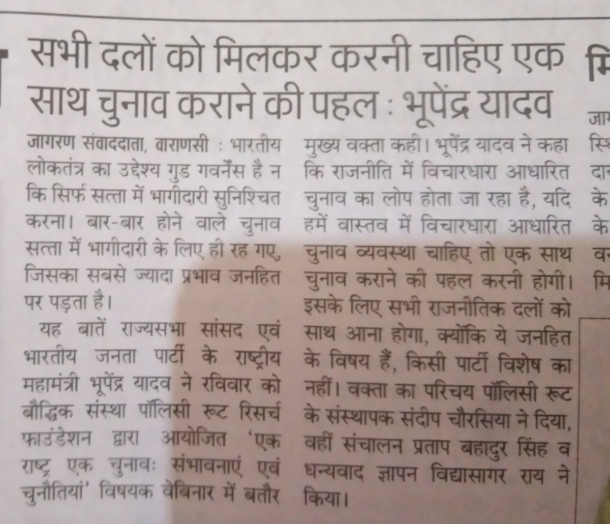 policyrootss's tweet photo. Awebinar was organizedby @policyroot with theme"One Nation One poll.The Keynote speaker was Shri @byadavbjp 
During the webinar,he shared his views on many points of this campaign&amp; said how useful It is for the nation.Some prominent articles of this event r presented by the media https://t.co/9onUAlFYrz