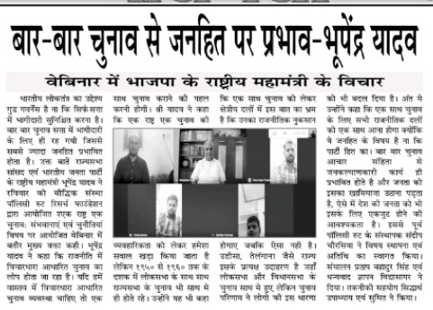 policyrootss's tweet photo. Awebinar was organizedby @policyroot with theme"One Nation One poll.The Keynote speaker was Shri @byadavbjp 
During the webinar,he shared his views on many points of this campaign&amp; said how useful It is for the nation.Some prominent articles of this event r presented by the media https://t.co/9onUAlFYrz