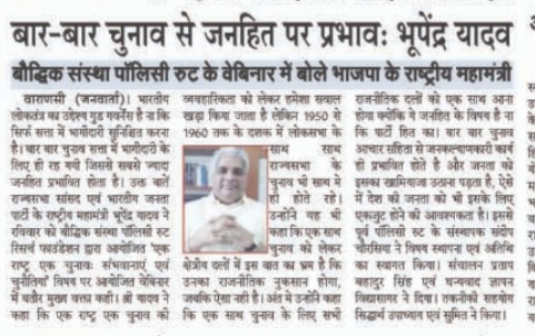 policyrootss's tweet photo. Awebinar was organizedby @policyroot with theme"One Nation One poll.The Keynote speaker was Shri @byadavbjp 
During the webinar,he shared his views on many points of this campaign&amp; said how useful It is for the nation.Some prominent articles of this event r presented by the media https://t.co/9onUAlFYrz