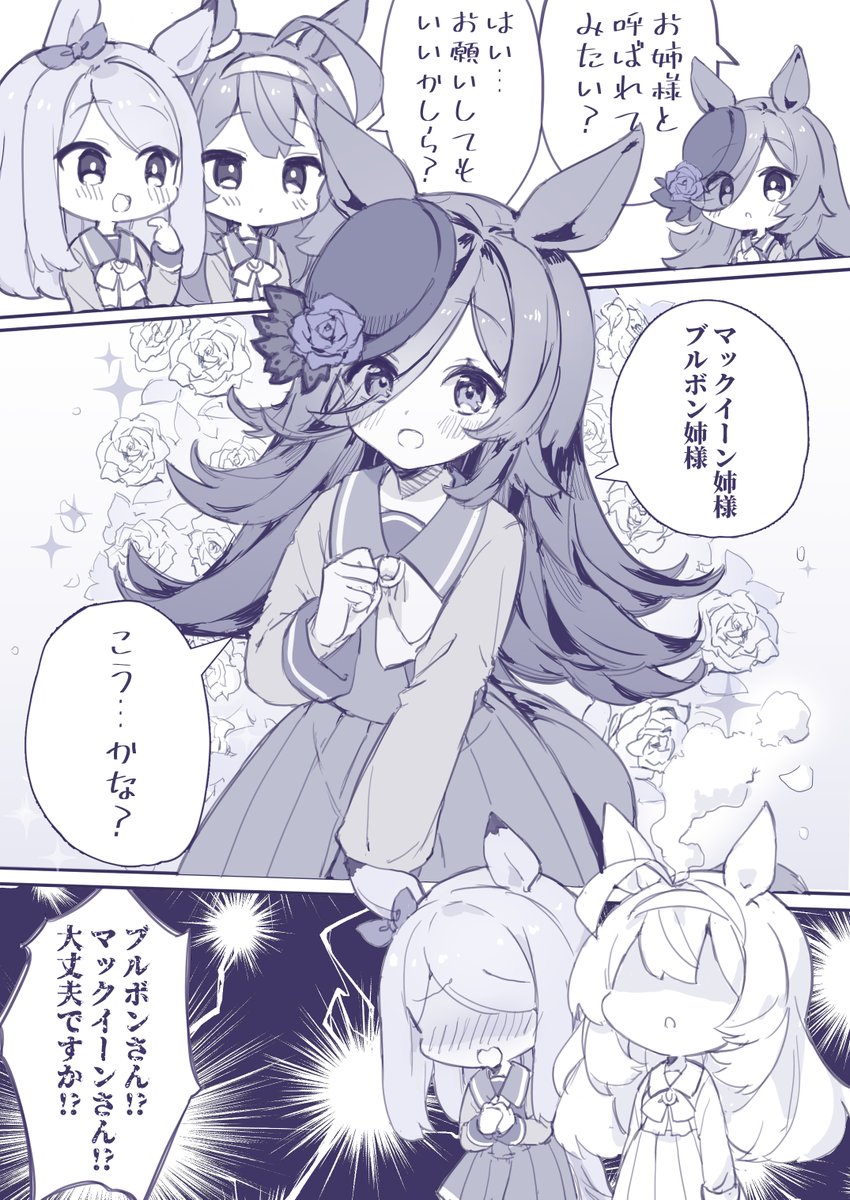 呼び方だけで、世界を制した女
#ウマ娘 