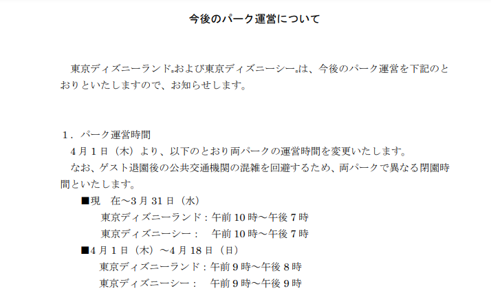 ｕｓｊのツボ ｕｓｊで出会った心温まる物語 速報 Tdr 4月1日 木 より ゲスト退園後の公共交通機関の混雑を回避するため 両パークで異なる閉園時間といたします 4 月 1 日 木 4 月 18 日 日 東京 ディズニーランド 午前9時 午後8時