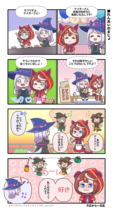 11話を見て

#ウマ娘 