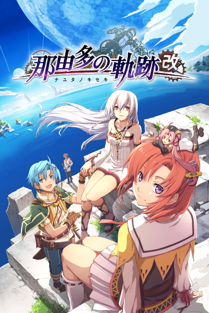 ট ইট র 日本ファルコム Ps4 那由多の軌跡 改 Dl版のプレオーダーを開始 全60曲入り コンプリート サウンドトラック 特典付き 4gamer 3 18 記事 T Co Cjysb22xgy フレームレート60fps対応 Hd画質へのアップグレードのほか Bgm 各種seの高