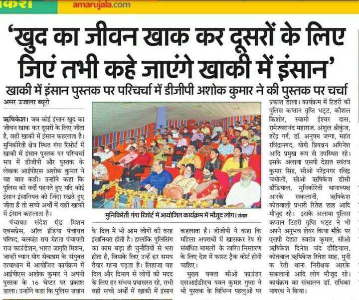 mrKKjha's tweet photo. The news clips covering the dialogue series on Human in Khaki on Sunday with its author Shri @Ashokkumarips ji #PawanKumarGupta ji #RadhikaNagarath ji and @TripBhatt ji at Rishikesh on the right bank of the Ganga
#HumanInKhaki https://t.co/RhV7WXkswx