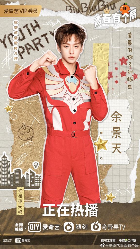 puuupo_'s tweet photo. 20210322  爱奇艺青春有个局

#余景天 #토니 #Tony #YouthWithYou3 #青春有你3 https://t.co/3ndCBGiaqC