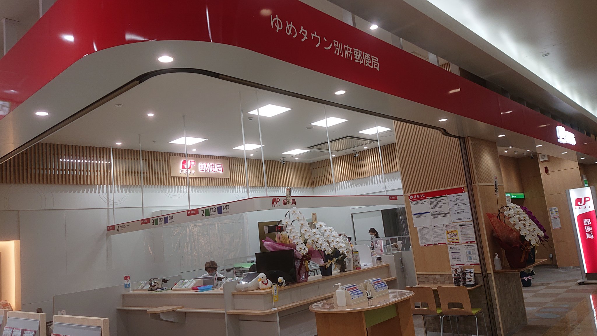よるお 今日のメイン ゆめタウン別府郵便局 別府松原郵便局が移転改称して大型モールの中に出店 テナント内にある郵便局のせいか営業時間が30分ズレている よるお 今日のメイン ゆめタウン別府郵便局 別府松原郵便局が移転改称して大型モールの中に出店 テナント内にある郵便局のせいか営業時間が30分ズレている