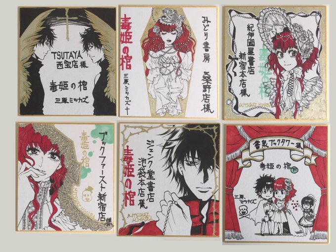三原ミツカズ 毒姫の棺 毒姫愛蔵版発売中 Mitukokenの漫画作品一覧 三原ミツカズ 毒姫の棺 毒姫愛蔵版発売中 Mitukokenの漫画作品一覧