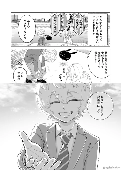 #wtプラス くがくんに助けてもらって、保護者になってもらって、くがくんの保護者役になる漫画(3/4)
※残り1ページは後日、描き終わり次第あげます。 