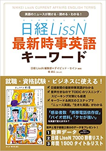 「日経LissN 最新時事英語キーワード」という書籍に時事4コマをいくつか描かせてもらいました。 最新時事英語、アメリカで注目の言葉、日本の新語、新型コロナウィルス用語集など、外国人との突然の世間話にも困らない、リアルに使える本です!(例)クセがすごい=loud  https://t.co/u5cwx6jX36 