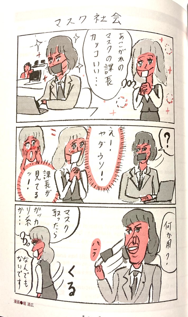 「日経LissN 最新時事英語キーワード」という書籍に時事4コマをいくつか描かせてもらいました。 最新時事英語、アメリカで注目の言葉、日本の新語、新型コロナウィルス用語集など、外国人との突然の世間話にも困らない、リアルに使える本です!(例)クセがすごい=loud  https://t.co/u5cwx6jX36 