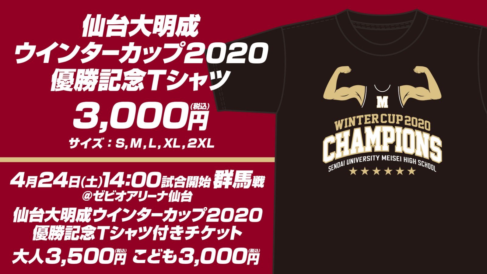 WINTER CUP 2018 優勝記念Tシャツ