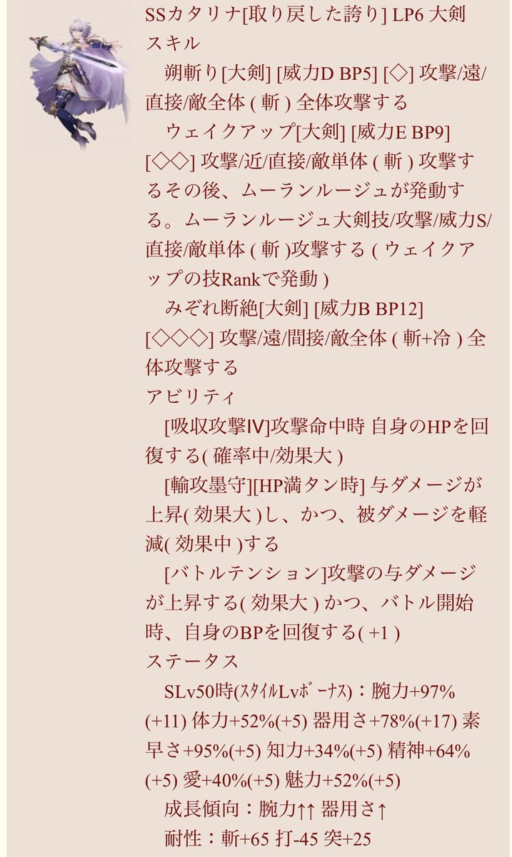 キャシー ロマサガrs 初見感想 カタリナ編 バトルテンションのおかげで 単体ならウェイクアップ ウェイクアップが可能 ムーランルージュ 威力36 の追撃が確定のようなので 合わせて１回40前半位か 2ターン合計ならたぶん大剣最強 全体ならみぞれ