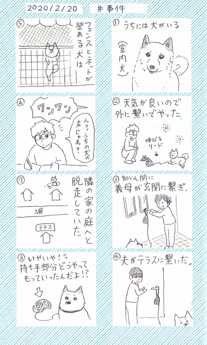 Satsuki_bib's tweet photo. #事件　#漢字　
#コミックエッセイ https://t.co/J5mjVQFd98