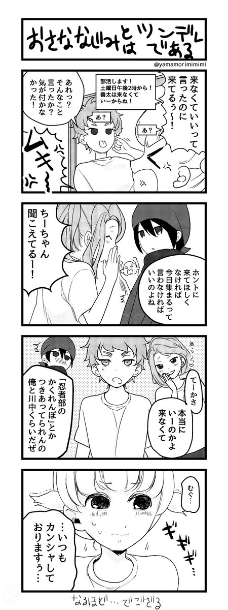 タイムスリップした忍者と現代オタク少女の邂逅 不定期更新 Yamamorimimimi Twitter