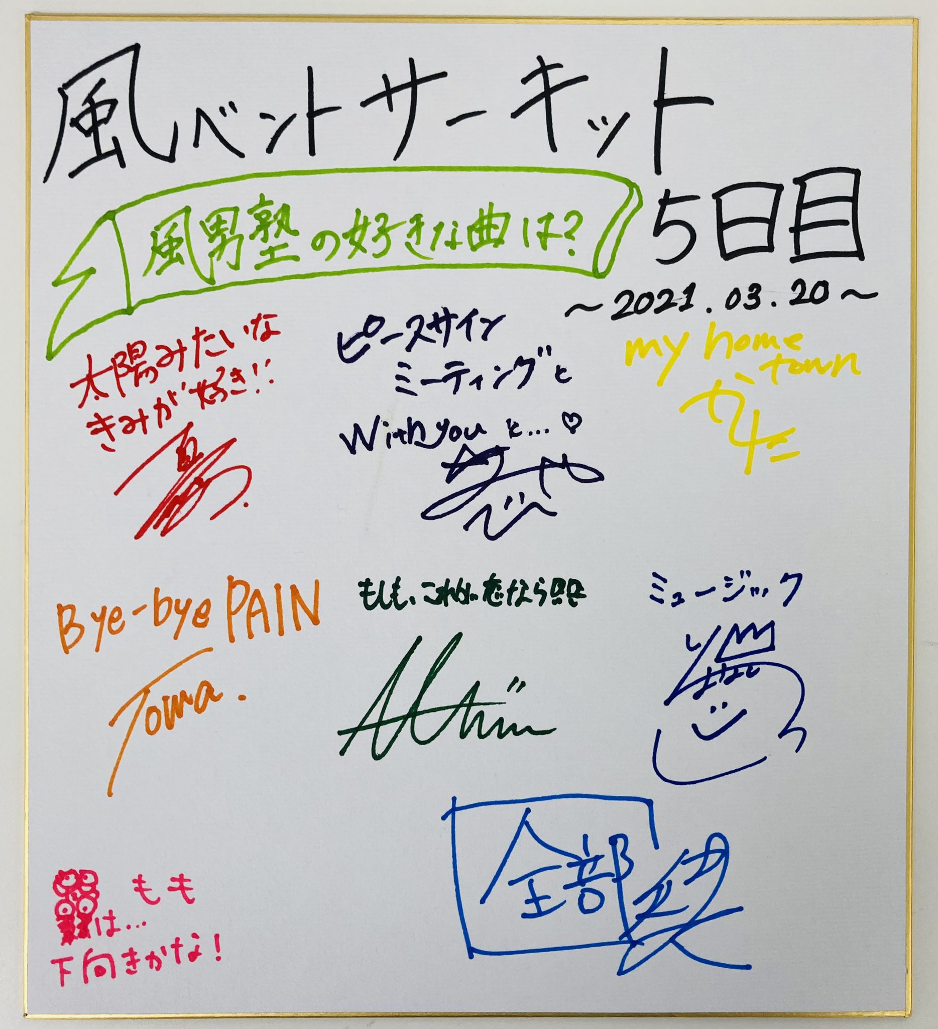スーパーセール タイムセール 時間 風男塾  X: على アイドル