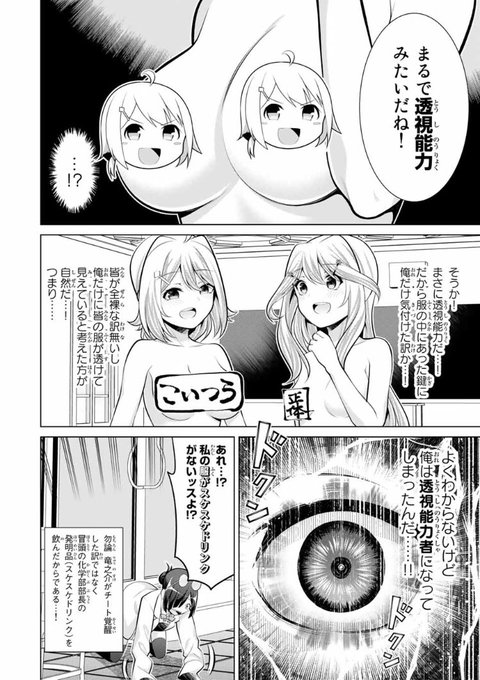 こいつらの正体が女だと俺だけが知っている
【第二十七幕(2)】
「はだか祭りin白椿女学院」

無料話更新されてます!

服が透けて視えてしまう能力に開眼してしまった竜之介!?
待ち受けるのはたくさんの裸!!!

よろしくお願いします😆

 #マガポケ 
https://t.co/R96xRga3Xq 
