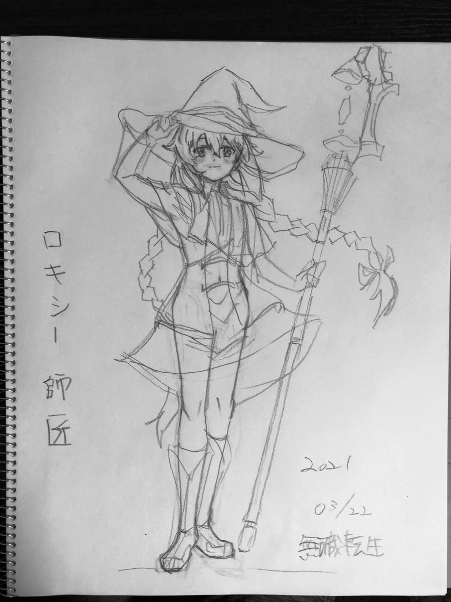 朝練模写。御尊顔を汚してしまいました。申し訳ありません師匠(›'ω`‹ ) 